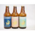 クラフトビール3本セット(ピルスナー インディアペール プラチナエール) 330ml×3本