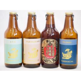 クラフトビール4本セット(ピルスナー インディアペール プラチナエール 名古屋赤味噌ラガー) 330