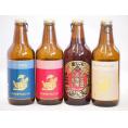 クラフトビール4本セット(アルト ピルスナー プラチナエール 名古屋赤味噌ラガー) 330ml×4本