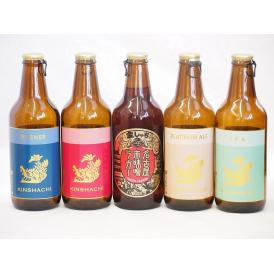 クラフトビール5本セット(アルト ピルスナー インディアペール プラチナエール 名古屋赤味噌ラガー)