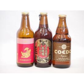 クラフトビール3本セット(アルト 名古屋赤味噌ラガー 伽羅) 330ml×2本 333ml×1本