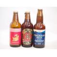 クラフトビール3本セット(アルト 横浜ラガー 名古屋赤味噌ラガー) 330ml×3本