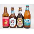 クラフトビール4本セット(ホワイトエール アンバーエール アルト ビッグウェーブ・ゴールデンエール)