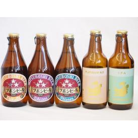 クラフトビール5本セット(インディアペール プラチナエール ミツボシヴァイツェン ミツボシピルスナー