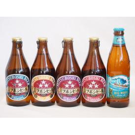 クラフトビール5本セット(ミツボシヴァイツェン ミツボシウインナースタイルラガー ミツボシピルスナー