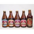 クラフトビール5本セット(ミツボシヴァイツェン ミツボシウインナースタイルラガー ミツボシピルスナー