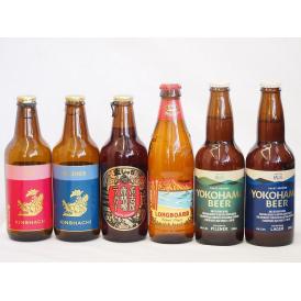 クラフトビール6本セット(アルト ピルスナー 横浜ピルスナー 横浜ラガー 名古屋赤味噌ラガー ロング