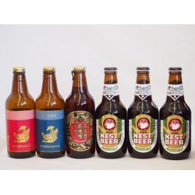 クラフトビール6本セット(アンバーエール アルト ピルスナー 名古屋赤味噌ラガー) 330ml×6本