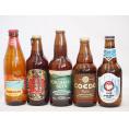 クラフトビール5本セット(ホワイトエール 横浜ピルスナー 名古屋赤味噌ラガー 伽羅 ロングボード) 