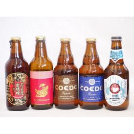 クラフトビール5本セット(ホワイトエール アルト 名古屋赤味噌ラガー 伽羅 瑠璃) 330ml×3本