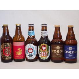 クラフトビール6本セット(ホワイトエール アンバーエール アルト 名古屋赤味噌ラガー 伽羅 瑠璃) 