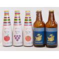 クラフトビールとリキュール5本セット(ヒュヴァ リンゴサワーalc.5% ヒュヴァ 巨峰サワーalc
