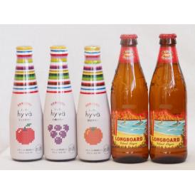 クラフトビールとリキュール5本セット(ヒュヴァ リンゴサワーalc.5% ヒュヴァ 巨峰サワーalc