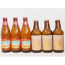 ハワイコナビール飲み比べ6本セット(プラチナエール ロングボード) 330ml×3本 355ml×3