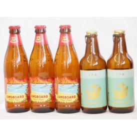 ハワイコナビール飲み比べ5本セット(インディアペール ロングボード) 330ml×2本 355ml×