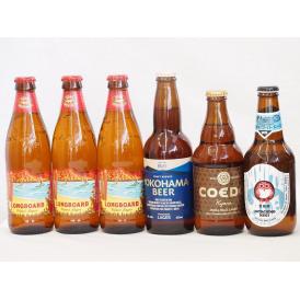 ハワイコナビール飲み比べ6本セット(ホワイトエール 横浜ラガー 伽羅 ロングボード) 330ml×2