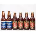 赤味噌ラガー飲み比べ6本セット(横浜ラガー 名古屋赤味噌ラガー) 330ml×6本