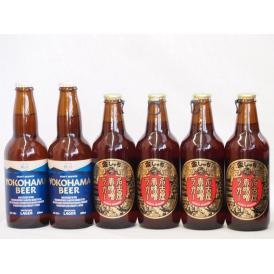 赤味噌ラガー飲み比べ6本セット(横浜ラガー 名古屋赤味噌ラガー) 330ml×6本