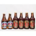赤味噌ラガー飲み比べ6本セット(ミツボシピルスナー 名古屋赤味噌ラガー) 330ml×6本