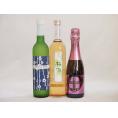 梅酒特集3本セット(薩摩スパークリングにごり梅酒梅太夫(鹿児島) 京都青谷梅わいん(京都) 百助梅酒