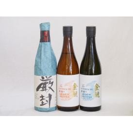 年に一度の限定3本セット(金鯱寒造りしぼりたて特別純米生貯(愛知県) 金鯱寒造りしぼりたて本醸造生貯