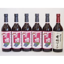 有機ワイン6本セット(あずさ赤ワイン中口 コンコード種赤ワインやや甘口) 720ml×6本