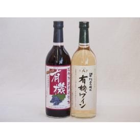 有機ワイン2本セット(あずさ赤ワイン中口 ナイアガラ種白ワインやや甘口) 720ml×2本