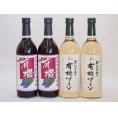有機ワイン4本セット(あずさ赤ワイン中口 ナイアガラ種白ワインやや甘口) 720ml×4本
