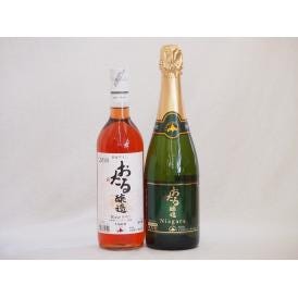 おたるワイン2本セット(キャンベルアーリロゼワイン甘口 ナイアガラスパークリング白ワインやや甘口) 