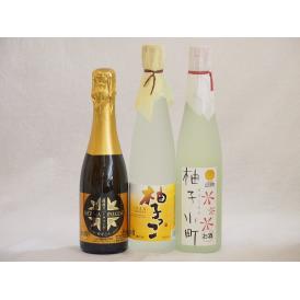 まるごとゆずのお酒3本セット(天然のゆず果汁使用薩摩スパークリングゆずどん(鹿児島) 甘酸っぱい爽や