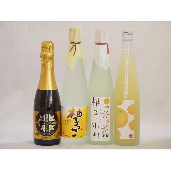 大人気新品 まるごとゆずのお酒4本セット(天然のゆず果汁使用薩摩 お酒