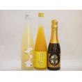 まるごとゆずのお酒3本セット(天然のゆず果汁使用薩摩スパークリングゆずどん(鹿児島) 大分県産ゆず使