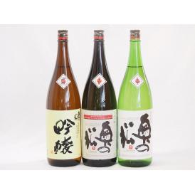 福島奥の松3本セット(奥の松 全米吟醸（福島県） 奥の松 吟醸（福島県） 奥の松 特別純米（福島県）