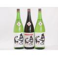 福島奥の松3本セット(奥の松 全米吟醸（福島県） 奥の松 特別純米（福島県）) 1800ml×3本