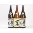 福島奥の松3本セット(奥の松 全米吟醸（福島県） 奥の松 吟醸（福島県）) 1800ml×3本