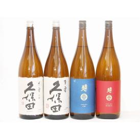 久保田×南部美人4本セット(南部美人 特別純米(岩手県) 南部美人 吟醸(岩手県) 久保田 百寿(新潟県) 久保田 千寿(新潟県)) 1800ml×4本