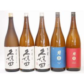 久保田×南部美人5本セット(南部美人 特別純米(岩手県) 南部美人 吟醸(岩手県) 久保田 百寿(新潟県) 久保田 千寿(新潟県) 久保田 萬寿(新潟県)) 1800ml×5本