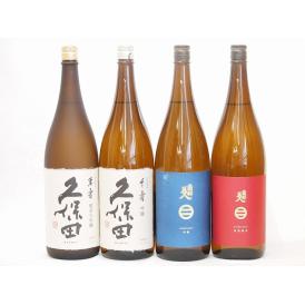 久保田×南部美人4本セット(南部美人 特別純米(岩手県) 南部美人 吟醸(岩手県) 久保田 千寿(新潟県) 久保田 萬寿(新潟県)) 1800ml×4本