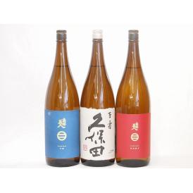 久保田×南部美人3本セット(南部美人 特別純米(岩手県) 南部美人 吟醸(岩手県) 久保田 百寿(新潟県)) 1800ml×3本