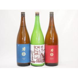 地酒セレクション3本セット(南部美人 特別純米(岩手県) 南部美人 吟醸(岩手県) 白川郷 にごり純米(岐阜県)) 1800ml×3本