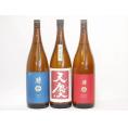 地酒セレクション3本セット(南部美人 特別純米(岩手県) 天慶 純米吟醸(三重県) 南部美人 吟醸(岩手県)) 1800ml×3本