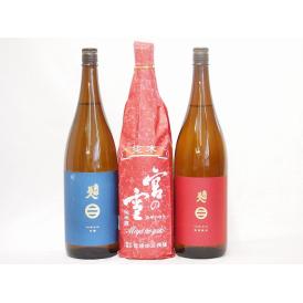 地酒セレクション3本セット(南部美人 特別純米(岩手県) 南部美人 吟醸(岩手県) 宮の雪 純米(三重県)) 1800ml×3本