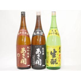 あさ開飲み比べ3本セット(大七 生もと 辛口本醸造(福島県) あさ開 純米(岩手県) あさ開 南部大