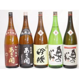 あさ開飲み比べ5本セット(奥の松 全米吟醸（福島県） 奥の松 吟醸（福島県） 奥の松 特別純米（福島
