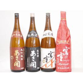 あさ開飲み比べ4本セット(あさ開 純米(岩手県) 宮の雪 純米(三重県) 特選宮の雪 (三重県) あ