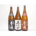 あさ開飲み比べ3本セット(久保田 百寿(新潟県) あさ開 純米(岩手県) あさ開 南部大吟醸(岩手県