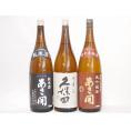 あさ開飲み比べ3本セット(久保田 千寿(新潟県) あさ開 純米(岩手県) あさ開 南部大吟醸(岩手県