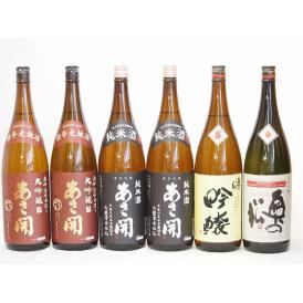 あさ開飲み比べ6本セット(奥の松 全米吟醸（福島県） 奥の松 吟醸（福島県） あさ開 純米(岩手県)