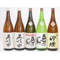 久保田×奥の松5本セット(奥の松 全米吟醸（福島県） 奥の松 吟醸（福島県） 奥の松 特別純米（福島