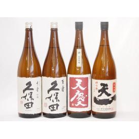 久保田×早川酒造4本セット(天慶 純米吟醸(三重県) 久保田 百寿(新潟県) 久保田 千寿(新潟県)